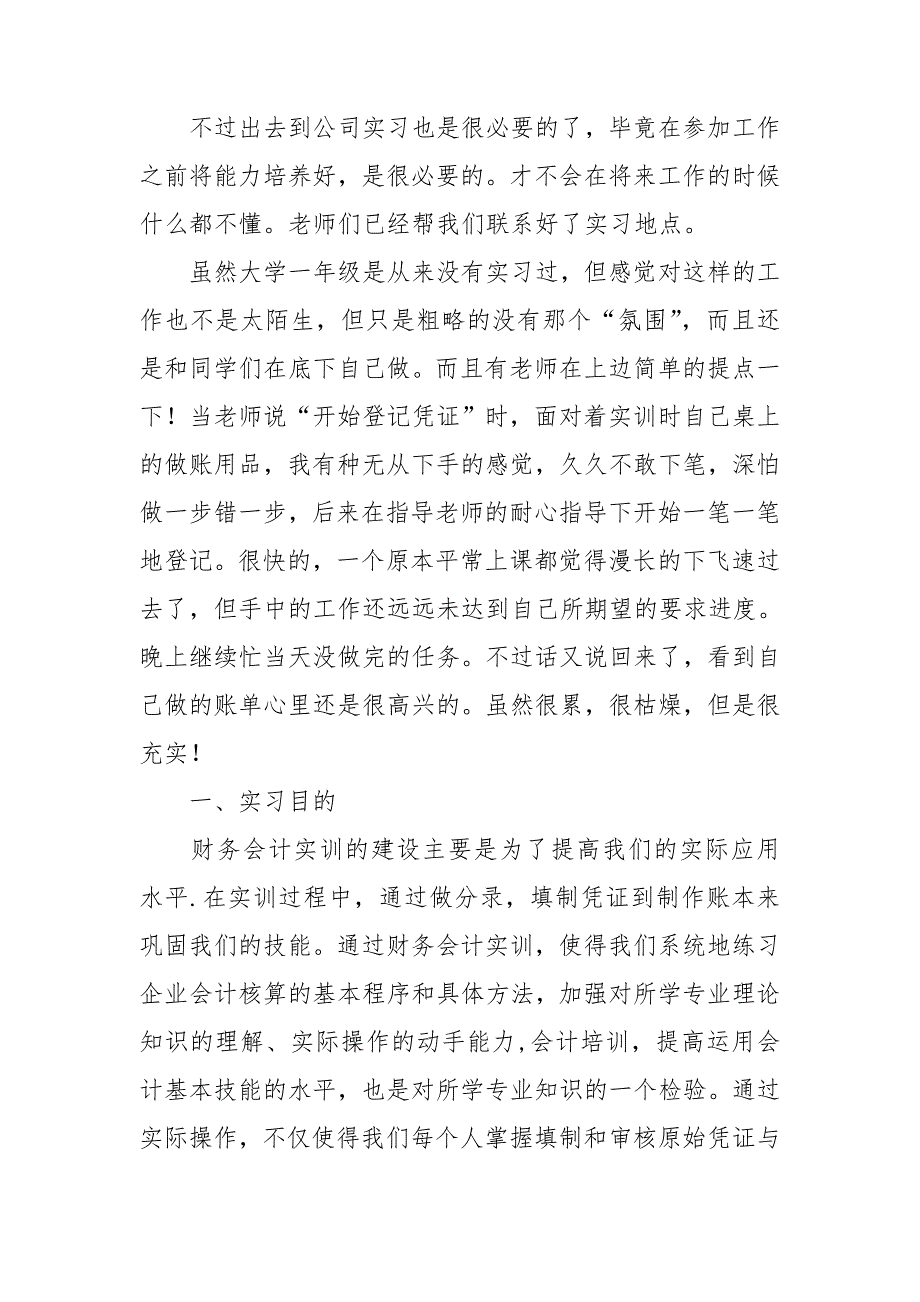 在会计公司实习报告合集5篇_第3页