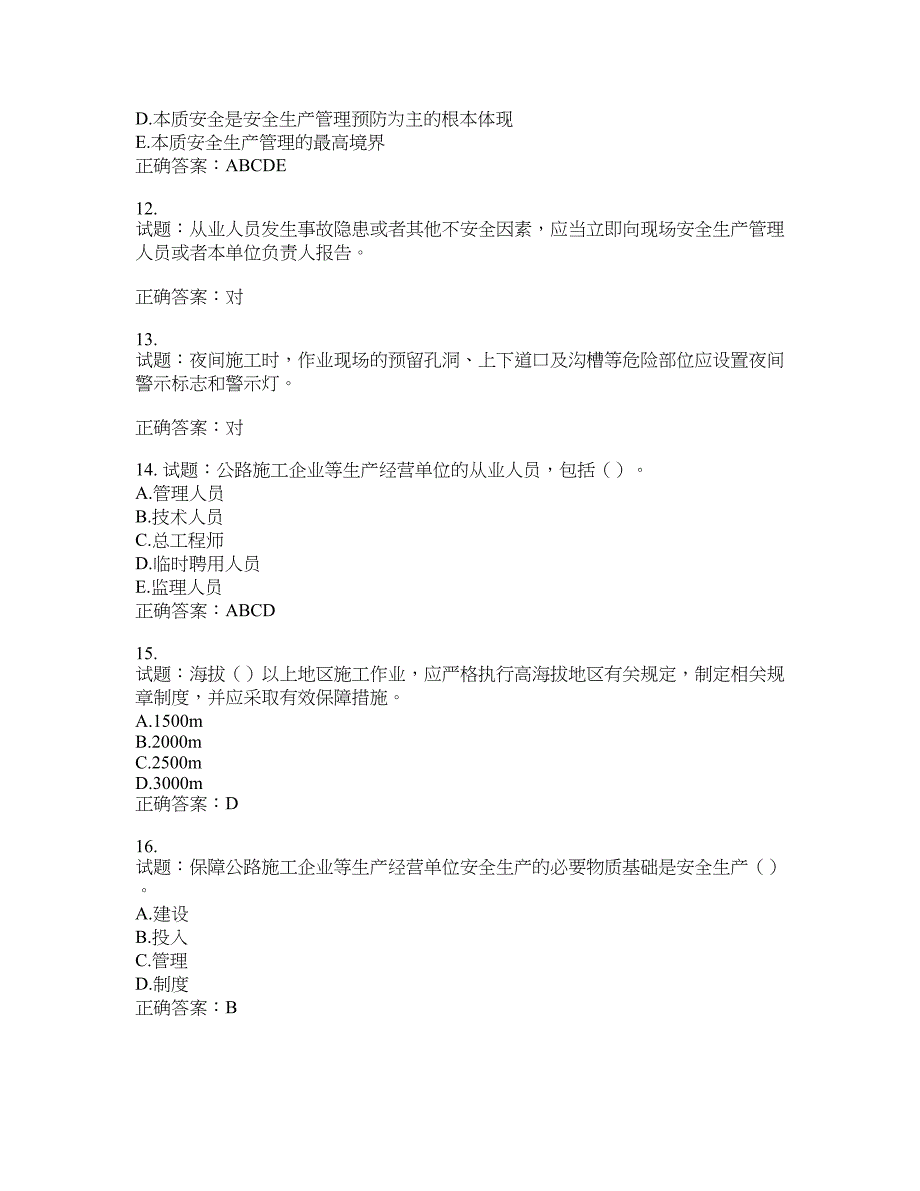 （交安C证）公路工程施工企业安全生产管理人员考试试题含答案(第803期）含答案_第3页