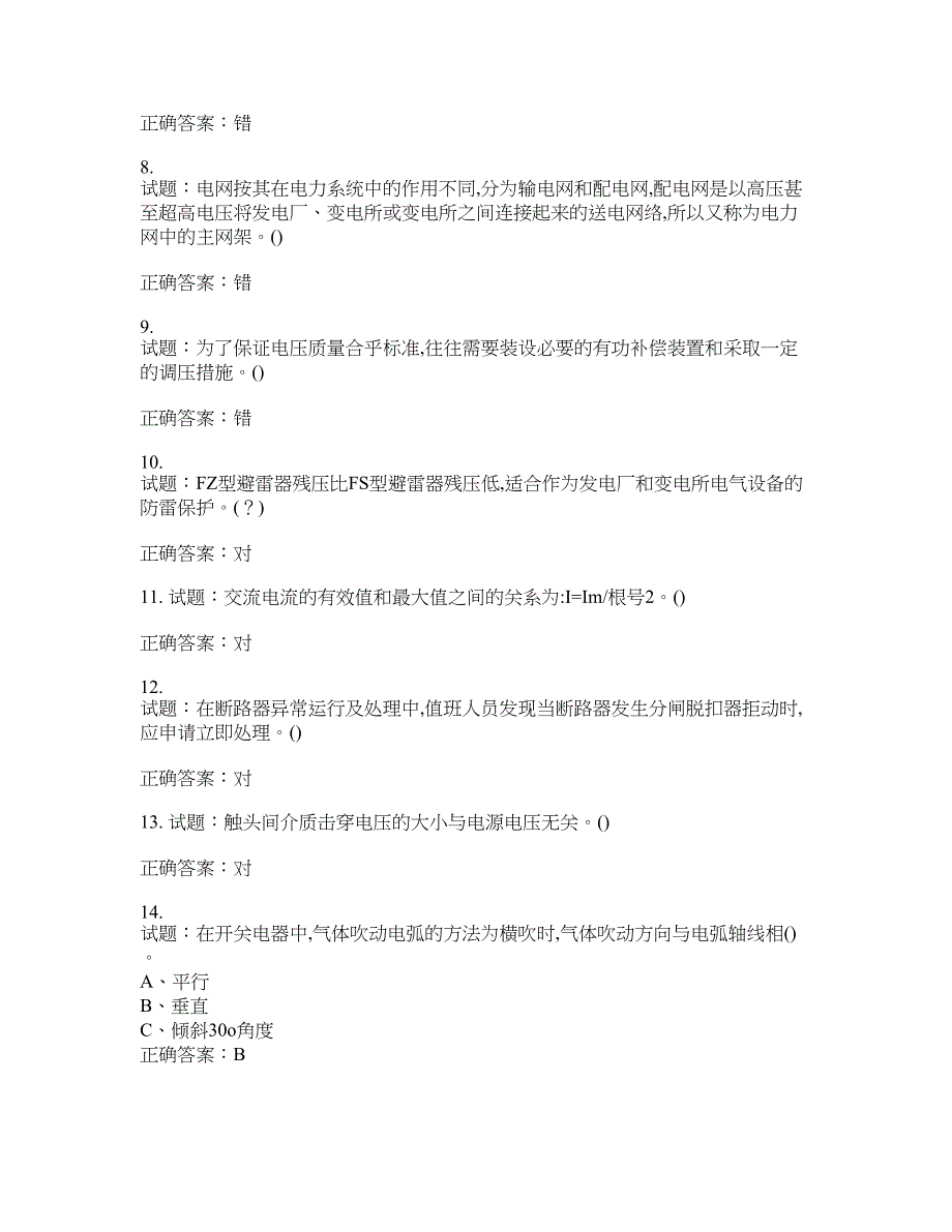 高压电工作业安全生产考试试题含答案(第307期）含答案_第2页