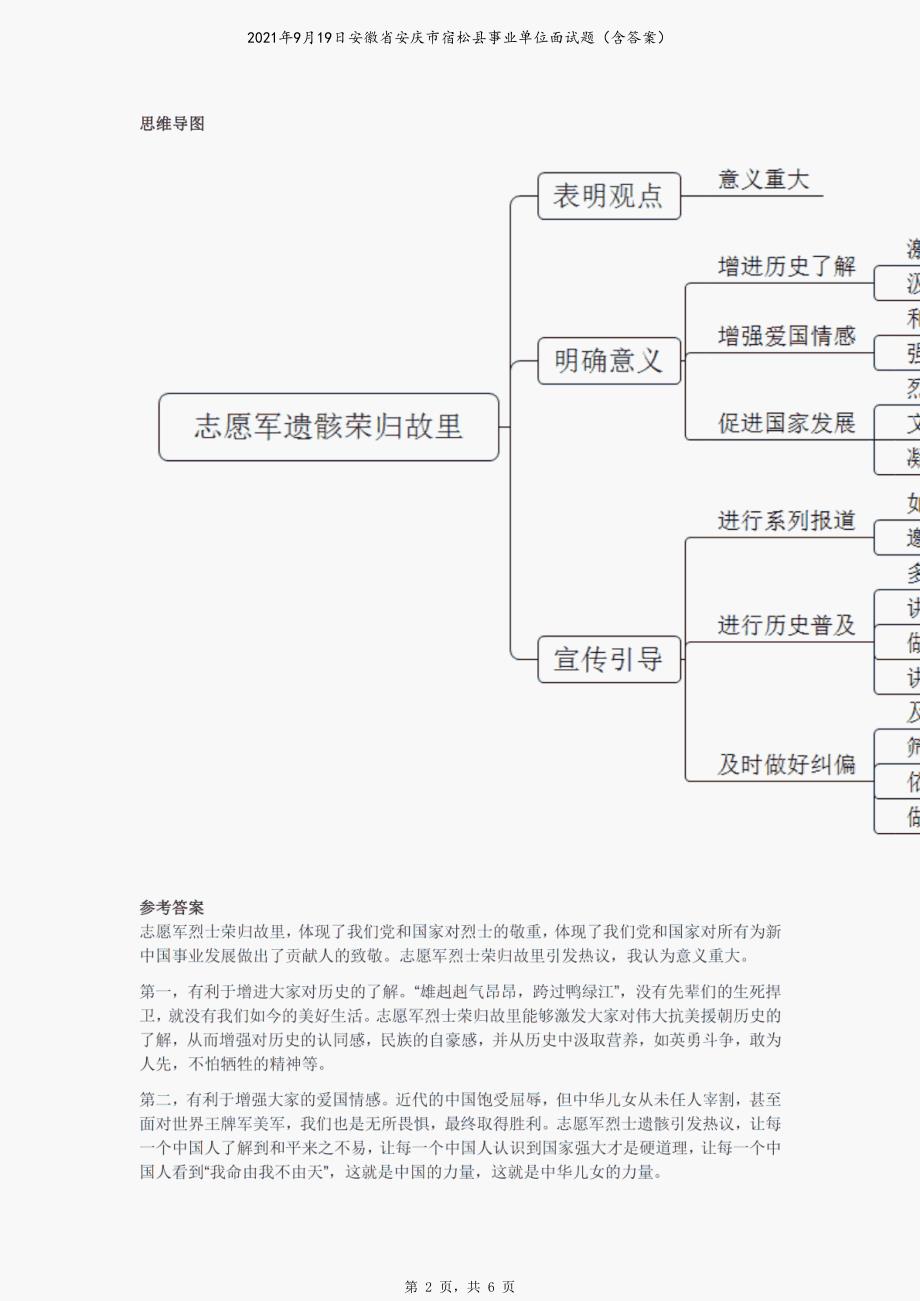 2021年9月19日安徽省安庆市宿松县事业单位面试题（含答案）_第2页