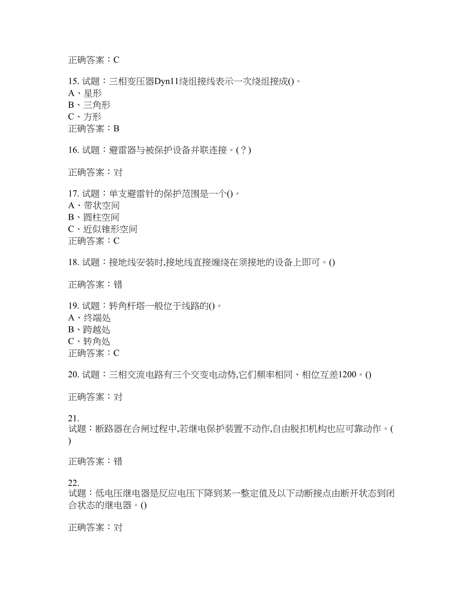 高压电工作业安全生产考试试题含答案(第374期）含答案_第3页