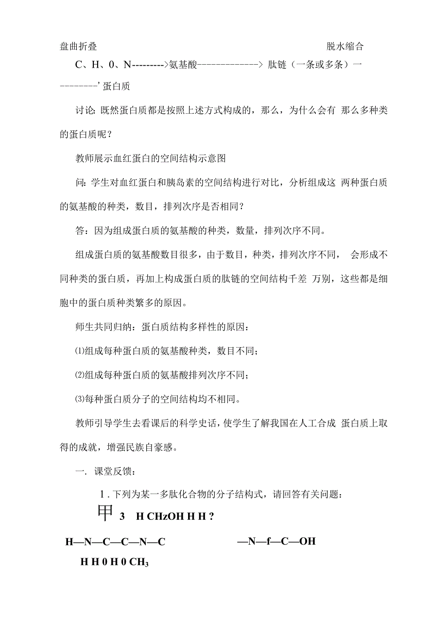 人教版生物必修一第二章教案_第4页