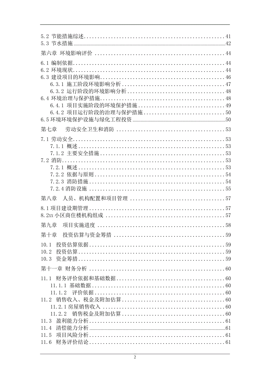 鄂尔多斯某家园项目可行性研究报告_第2页