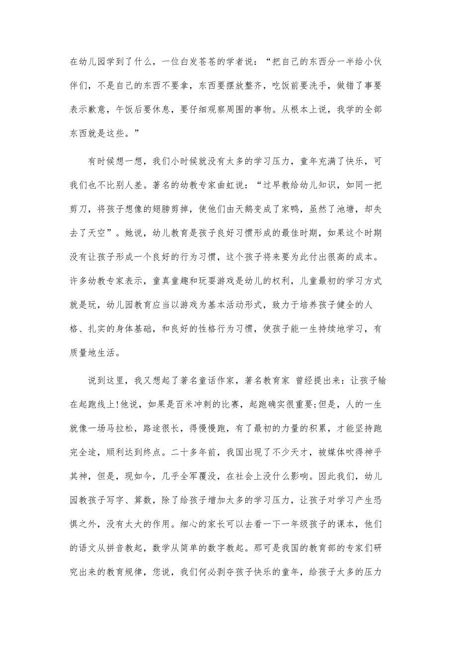 幼儿园园长家长会讲话材料-第1篇_第3页