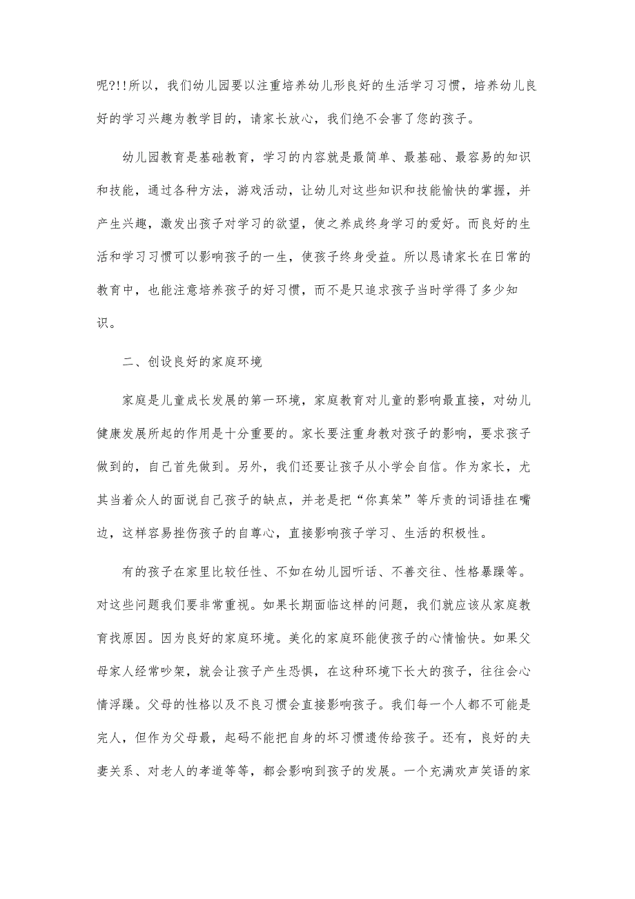 幼儿园园长家长会讲话材料-第1篇_第4页