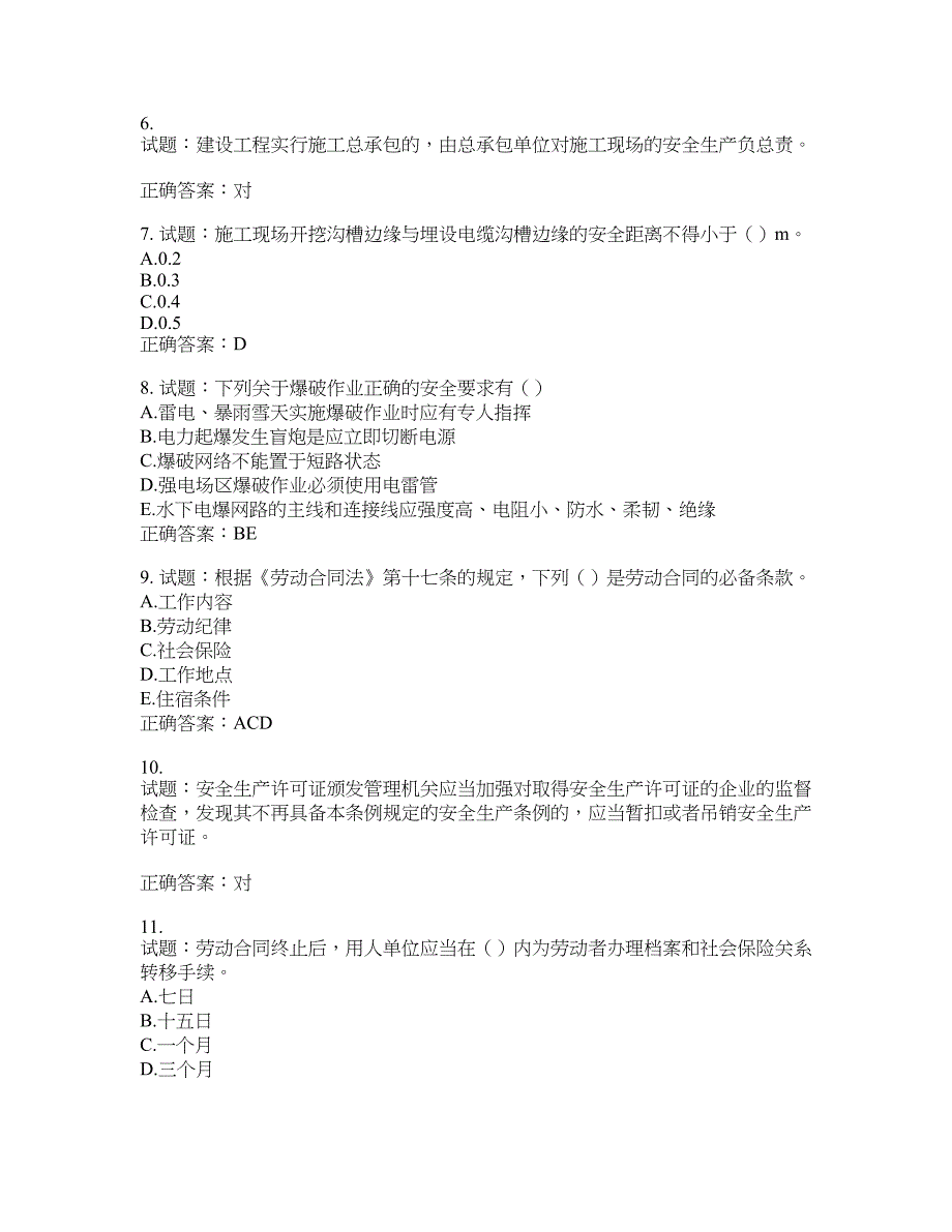 （交安C证）公路工程施工企业安全生产管理人员考试试题含答案(第189期）含答案_第2页