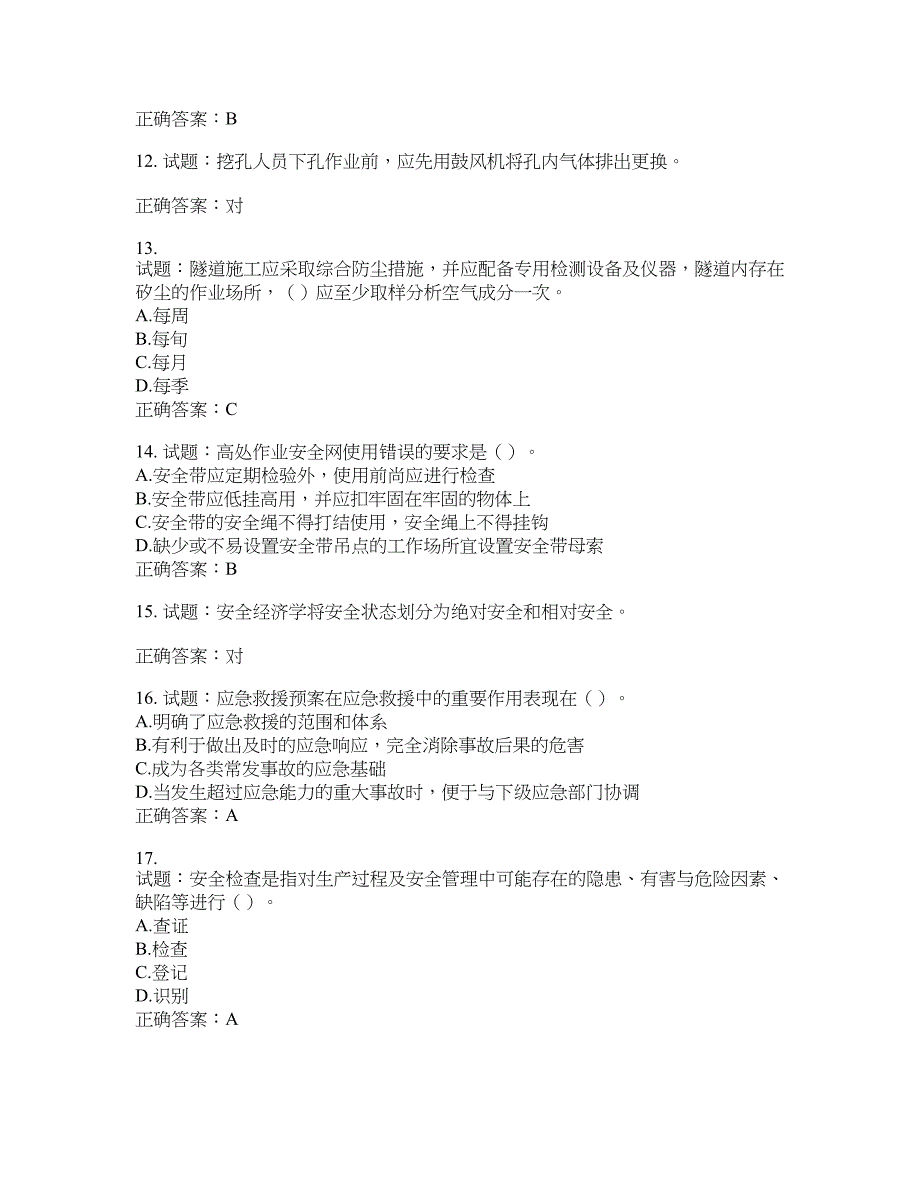 （交安C证）公路工程施工企业安全生产管理人员考试试题含答案(第189期）含答案_第3页