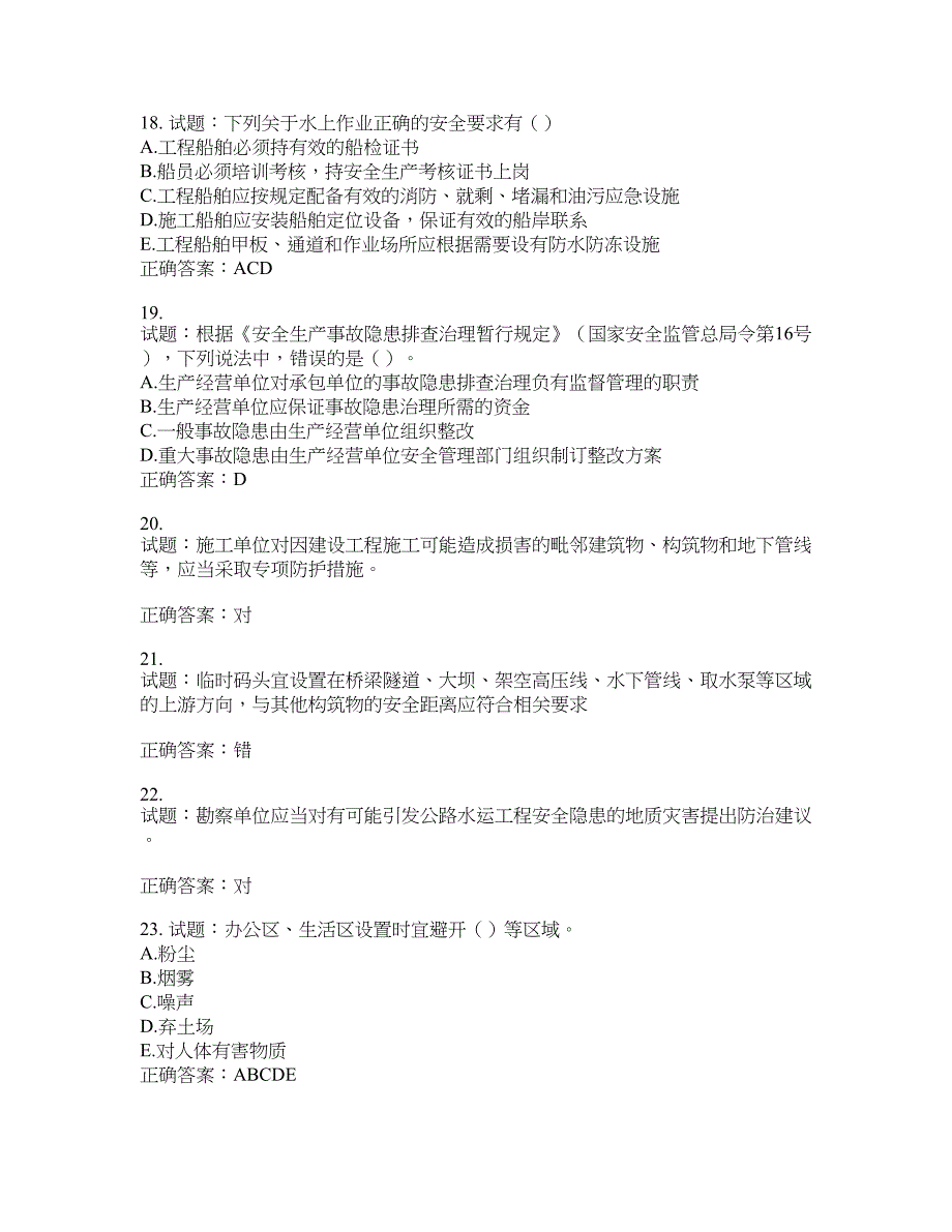 （交安C证）公路工程施工企业安全生产管理人员考试试题含答案(第189期）含答案_第4页