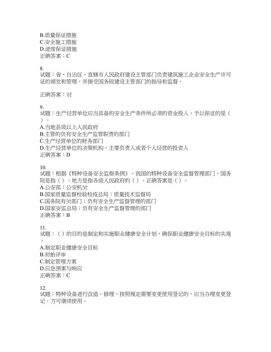 （交安C证）公路工程施工企业安全生产管理人员考试试题含答案(第877期）含答案_第2页