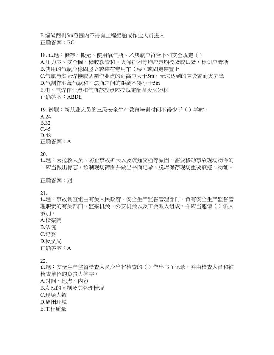 （交安C证）公路工程施工企业安全生产管理人员考试试题含答案(第877期）含答案_第4页