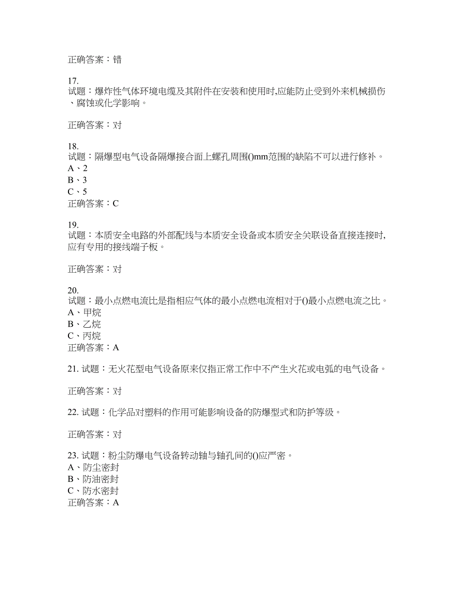 防爆电气作业安全生产考试试题含答案(第23期）含答案_第3页