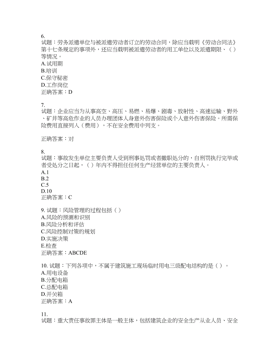 （交安C证）公路工程施工企业安全生产管理人员考试试题含答案(第907期）含答案_第2页