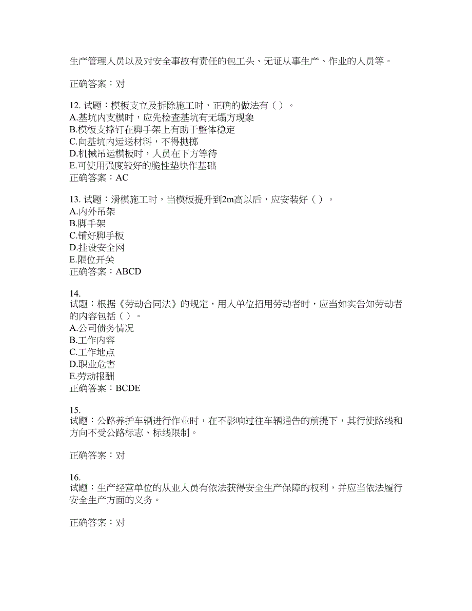 （交安C证）公路工程施工企业安全生产管理人员考试试题含答案(第907期）含答案_第3页