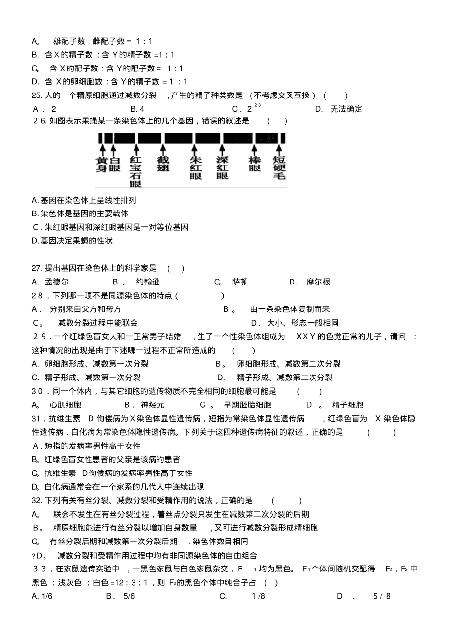 一中高一生物下学期期末联考试题(2021-2022学年)_第4页