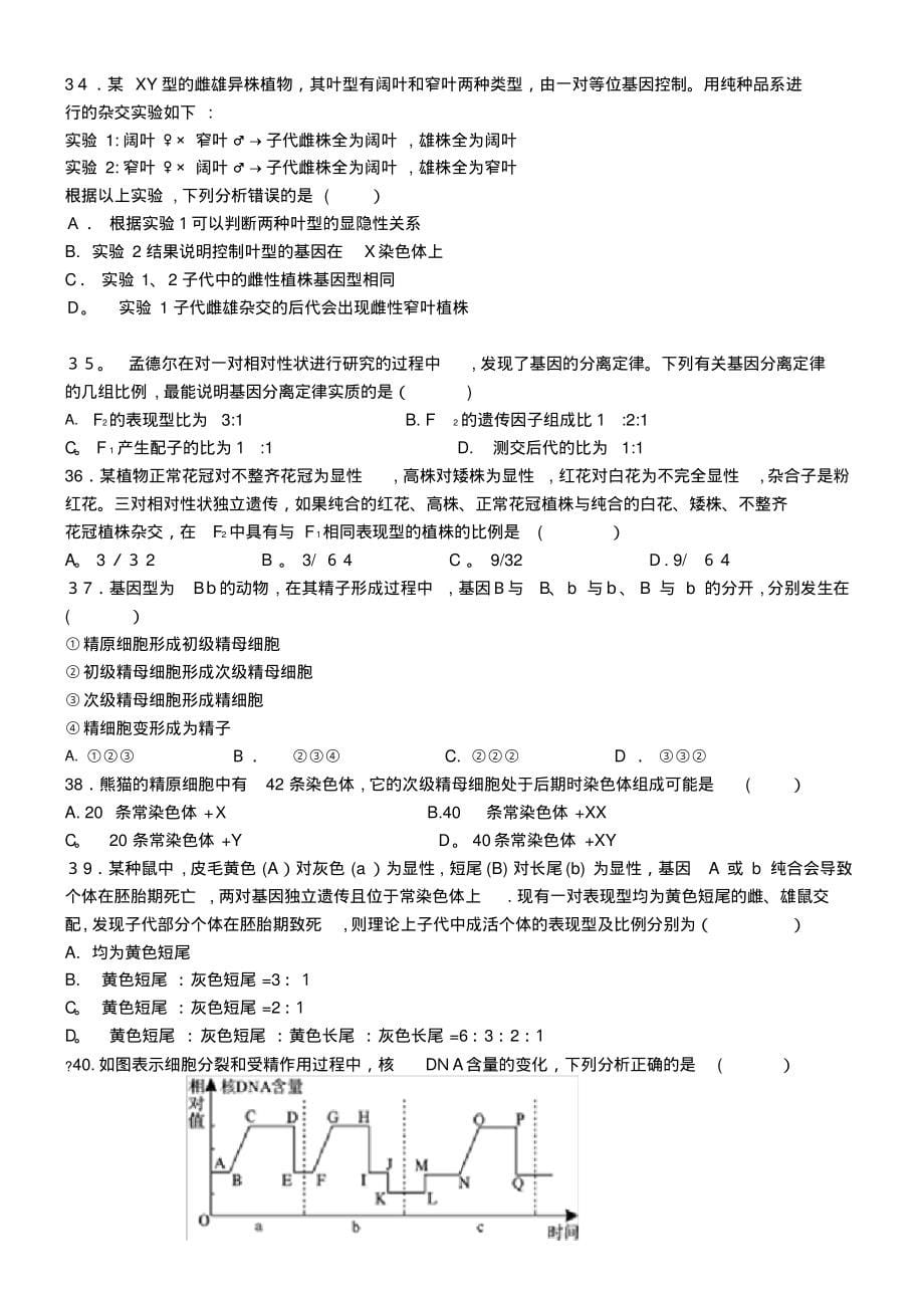 一中高一生物下学期期末联考试题(2021-2022学年)_第5页