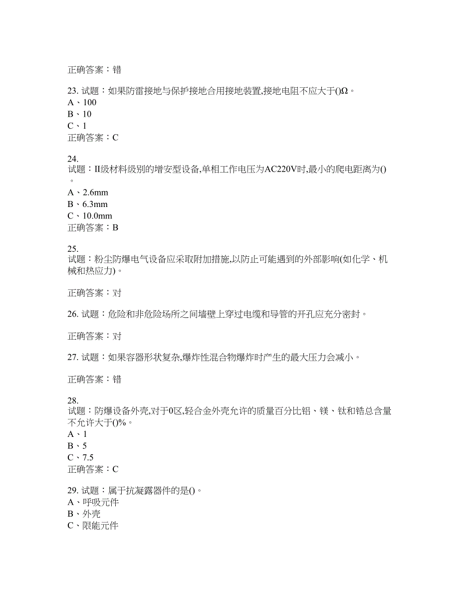 防爆电气作业安全生产考试试题含答案(第176期）含答案_第4页