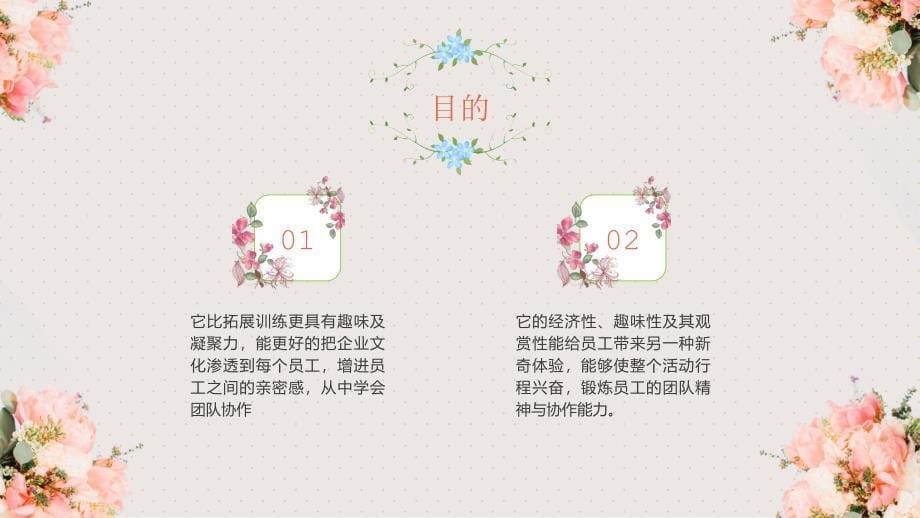 妇女节活动方案01_第5页