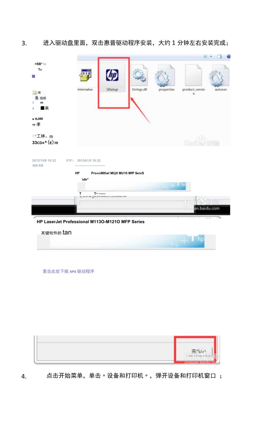 惠普M1136 MFP打印机是扫描图片的_第3页