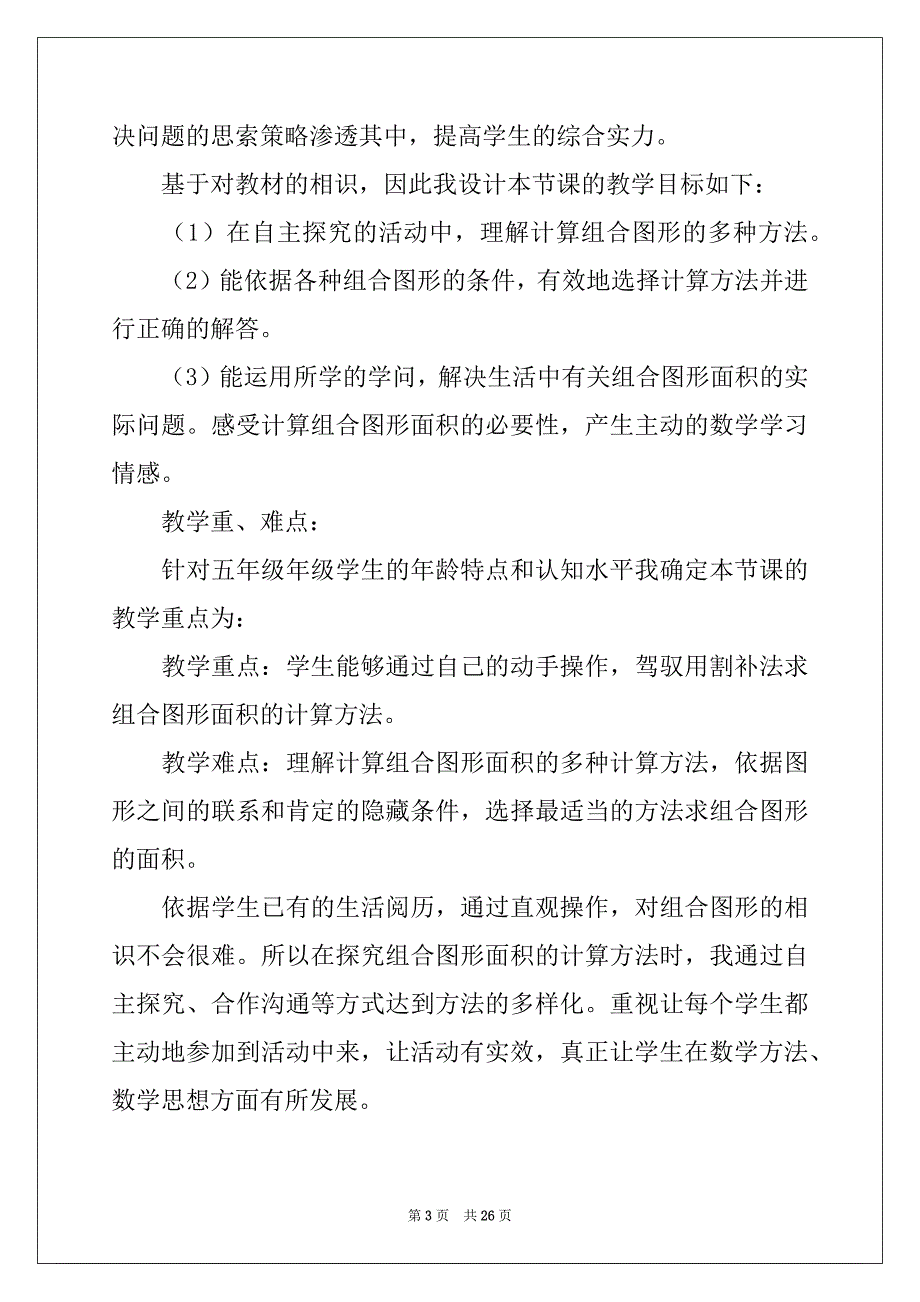 2022年五年级数学说课稿集锦六篇_第3页