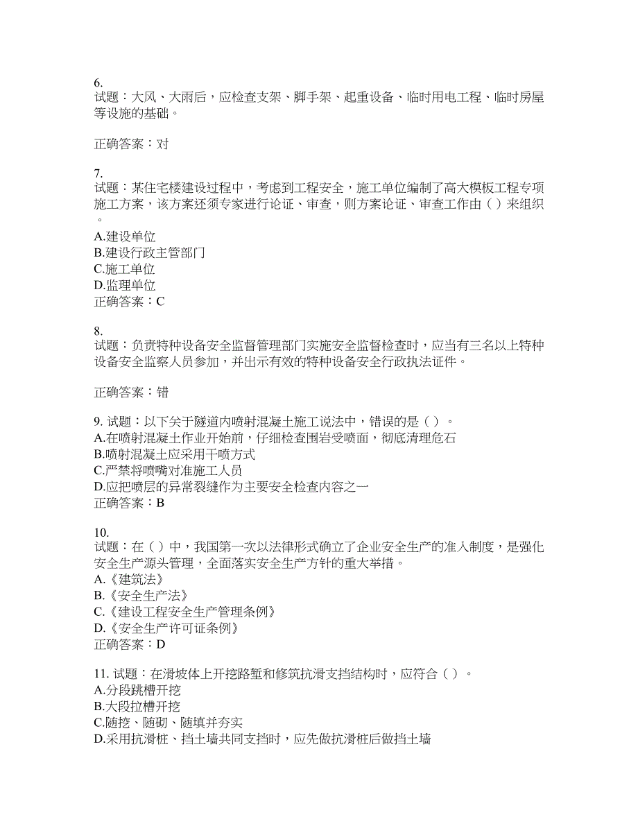 （交安C证）公路工程施工企业安全生产管理人员考试试题含答案(第821期）含答案_第2页