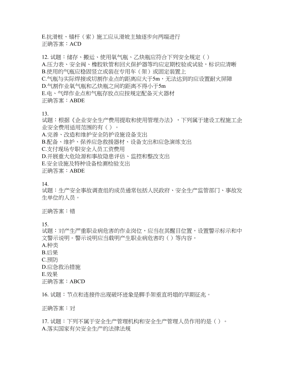 （交安C证）公路工程施工企业安全生产管理人员考试试题含答案(第821期）含答案_第3页