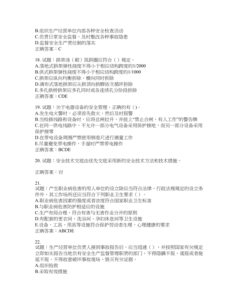 （交安C证）公路工程施工企业安全生产管理人员考试试题含答案(第821期）含答案_第4页