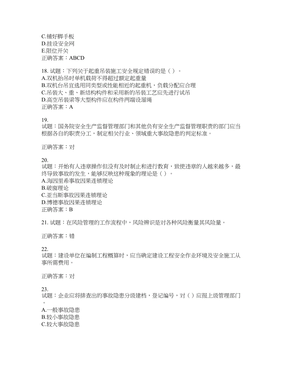 （交安C证）公路工程施工企业安全生产管理人员考试试题含答案(第951期）含答案_第4页