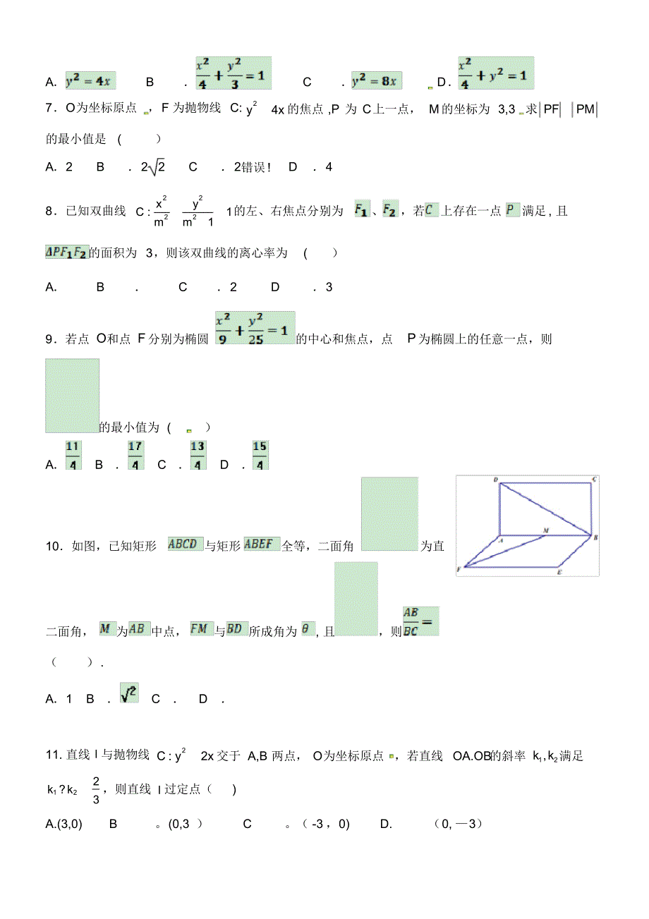 四川省雅安中学近年-近年学年高二数学下学期第一次月考试题理(最新整理)_第2页