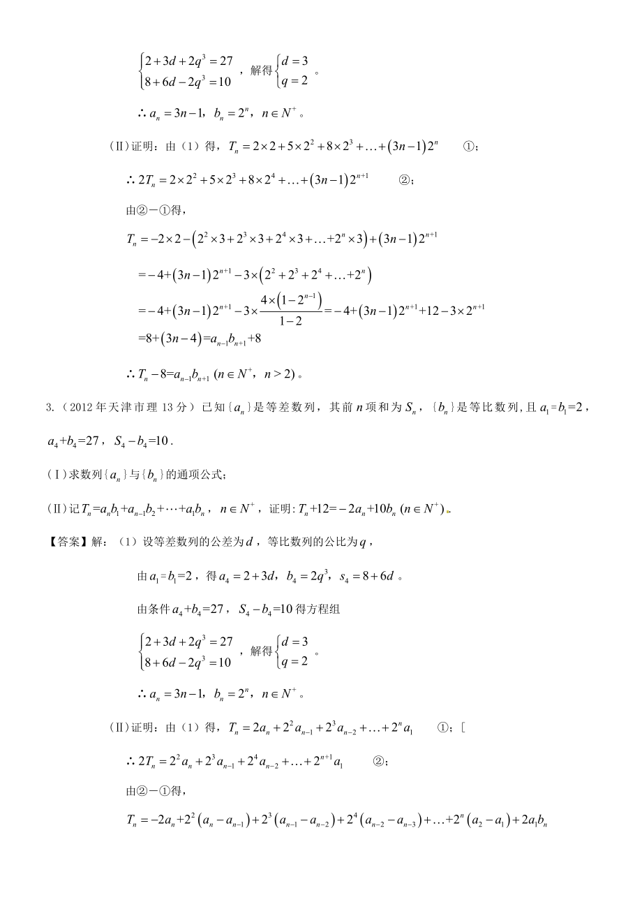 《错位相减法(含答案)》_第2页