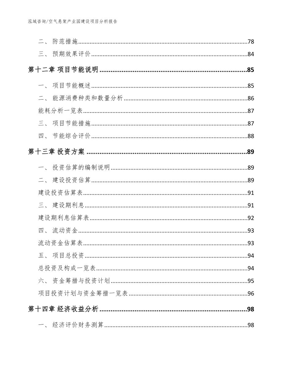 空气悬架产业园建设项目分析报告【参考范文】_第4页