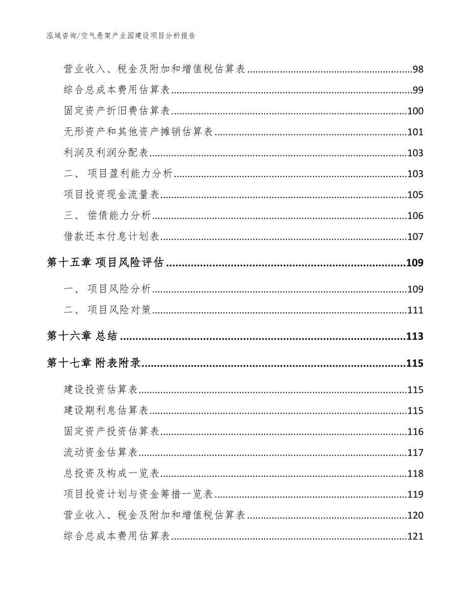 空气悬架产业园建设项目分析报告【参考范文】_第5页