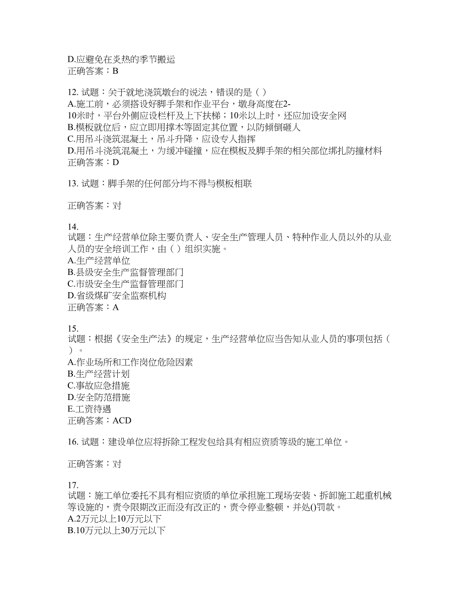 （交安C证）公路工程施工企业安全生产管理人员考试试题含答案(第747期）含答案_第3页