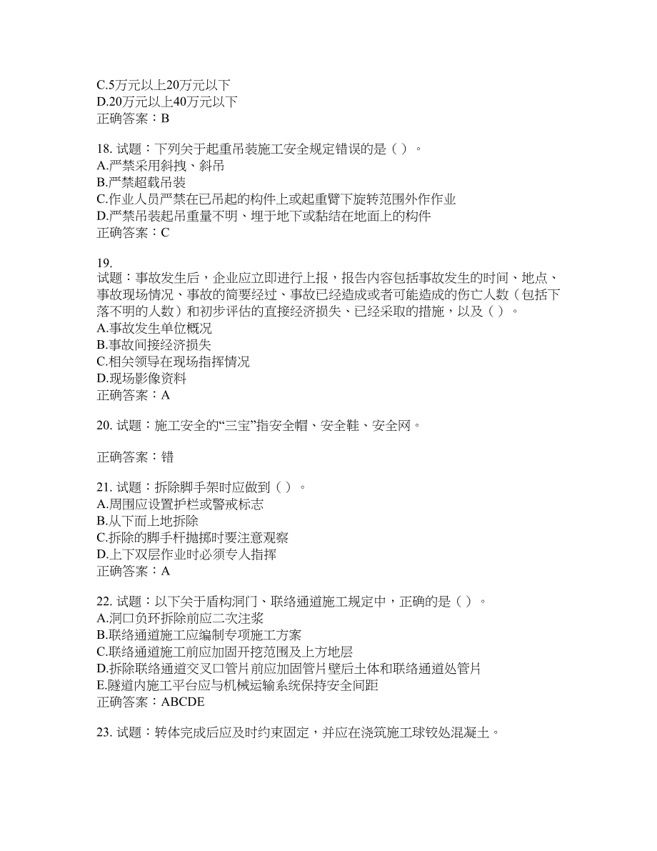 （交安C证）公路工程施工企业安全生产管理人员考试试题含答案(第747期）含答案_第4页