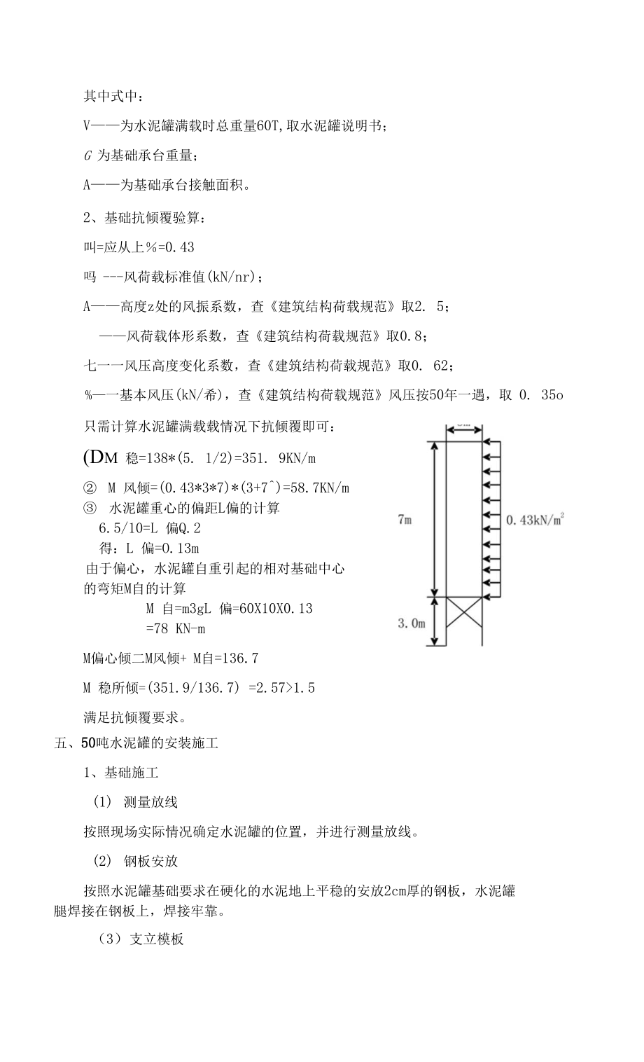 车站50吨水泥罐安装方案_第4页