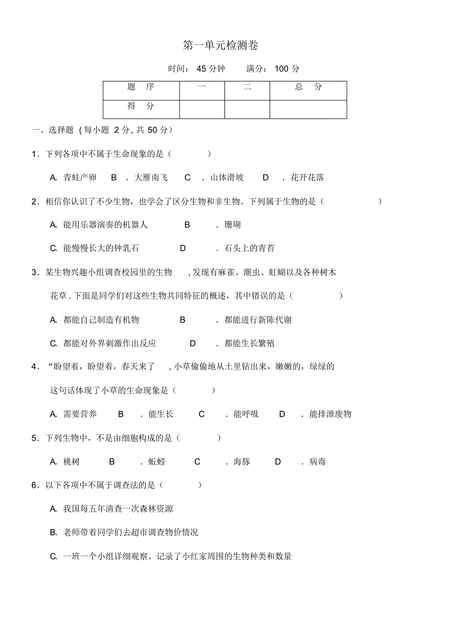 近年-近年学年七年级生物上册第一单元生物和生物圈检测卷新人教版(最新整理)_第1页
