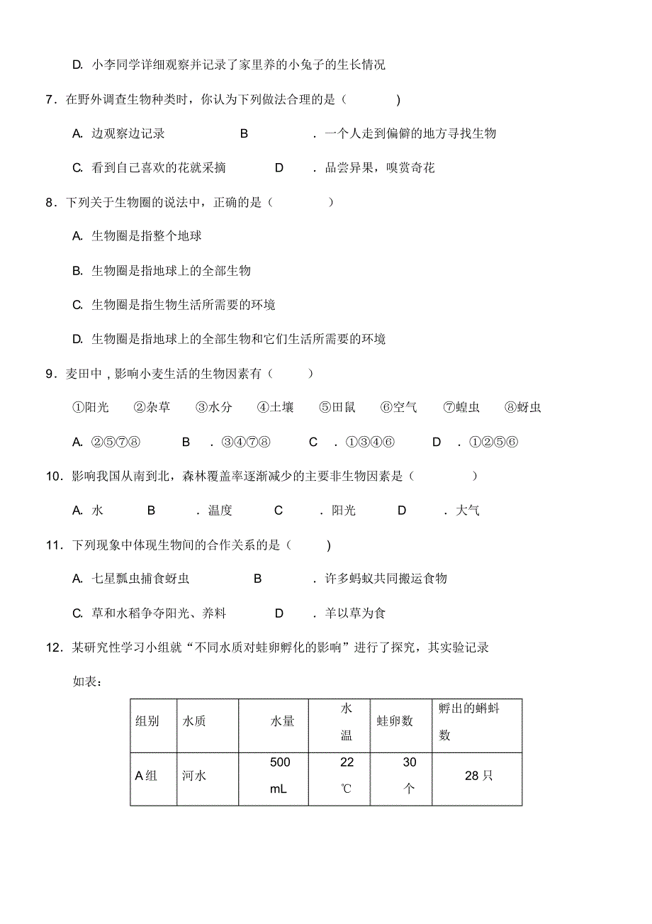 近年-近年学年七年级生物上册第一单元生物和生物圈检测卷新人教版(最新整理)_第2页