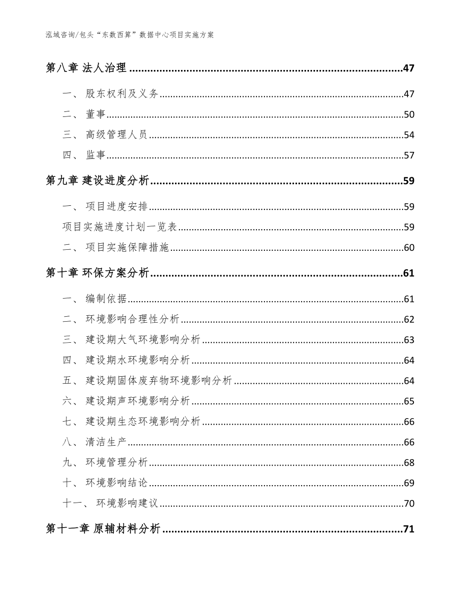 包头“东数西算”数据中心项目实施方案【范文参考】_第4页