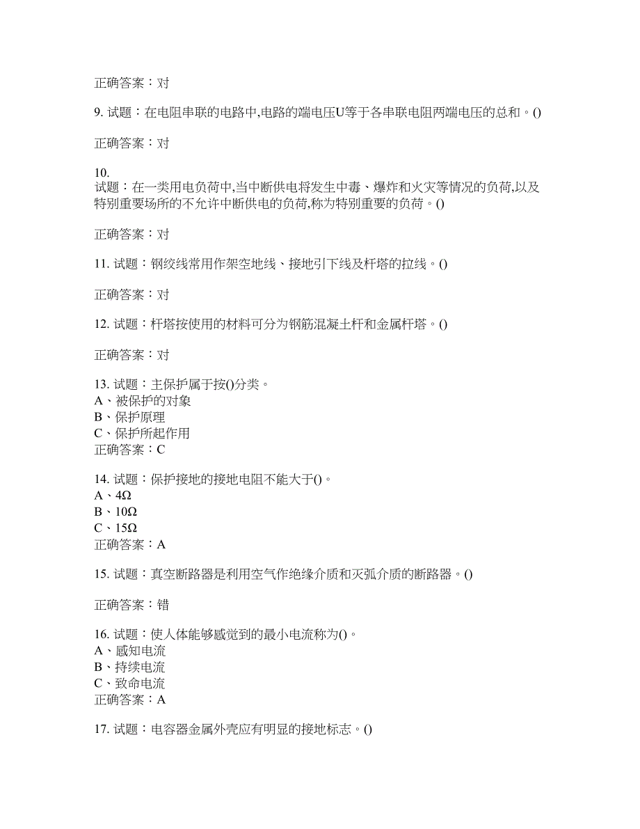 高压电工作业安全生产考试试题含答案(第583期）含答案_第2页