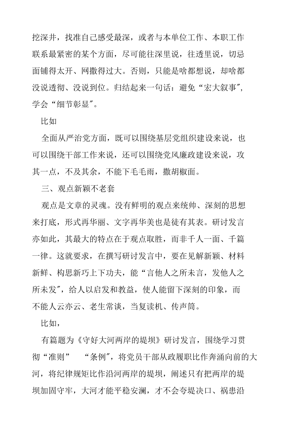 老笔杆告诉你如何写好研讨发言！.doc_第2页