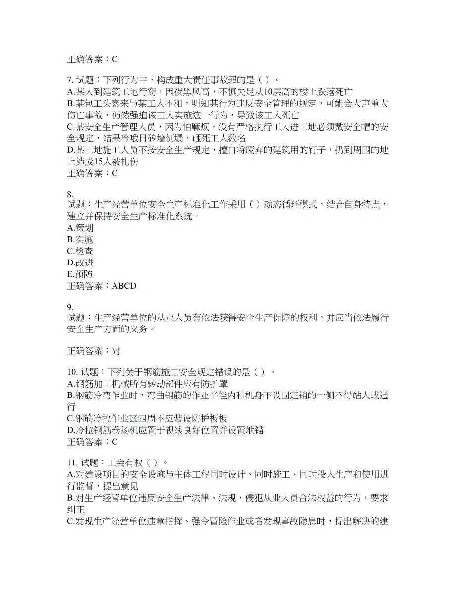 （交安C证）公路工程施工企业安全生产管理人员考试试题含答案(第866期）含答案_第2页