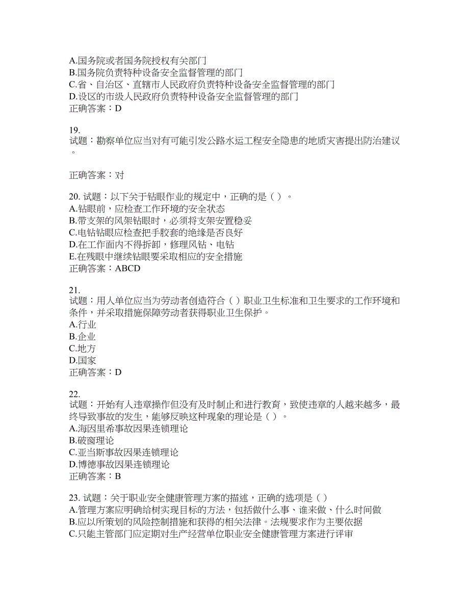 （交安C证）公路工程施工企业安全生产管理人员考试试题含答案(第866期）含答案_第4页