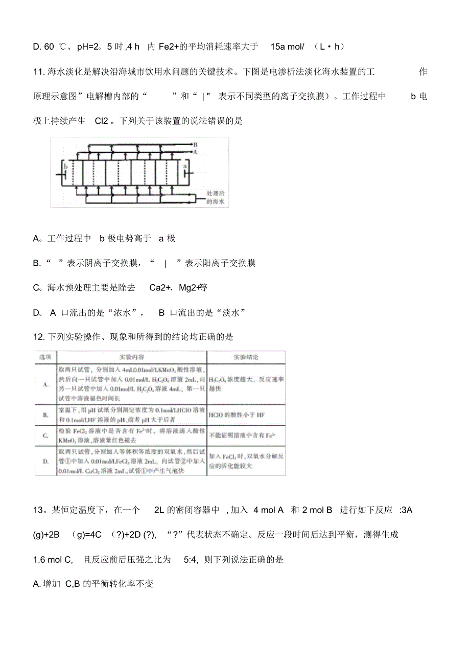 湖南省郴州市2020届高三化学第一次教学质量监测(12月)试题(最新整理)_第4页