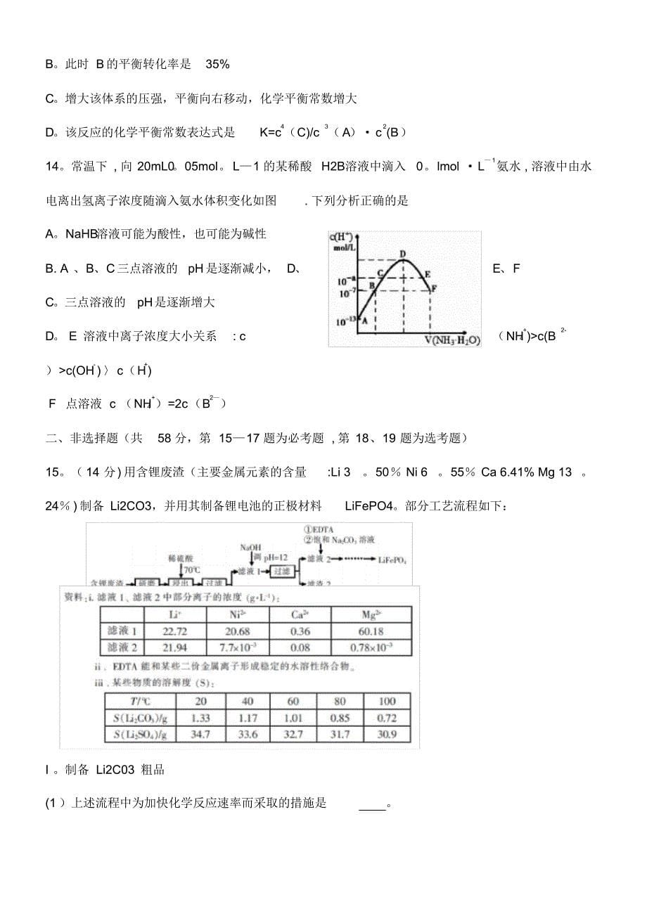 湖南省郴州市2020届高三化学第一次教学质量监测(12月)试题(最新整理)_第5页