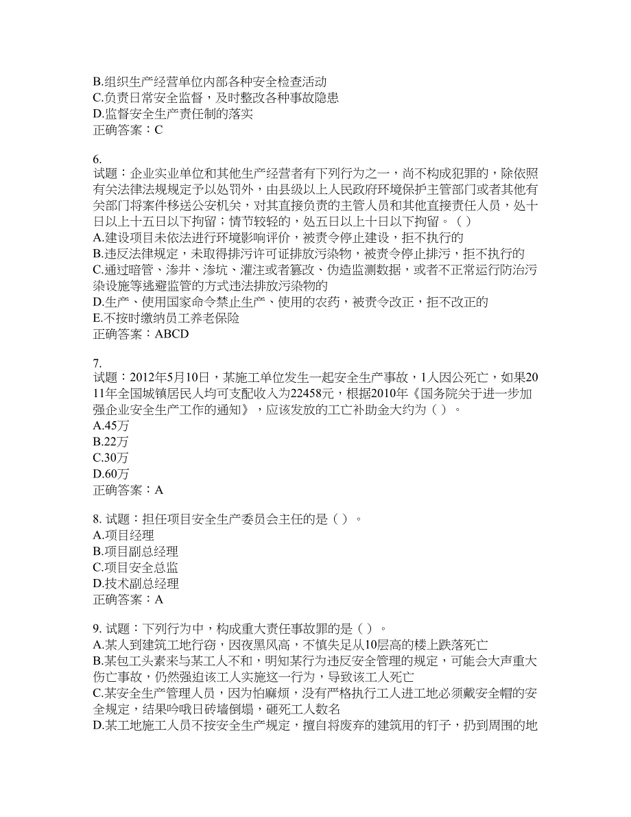 （交安C证）公路工程施工企业安全生产管理人员考试试题含答案(第906期）含答案_第2页