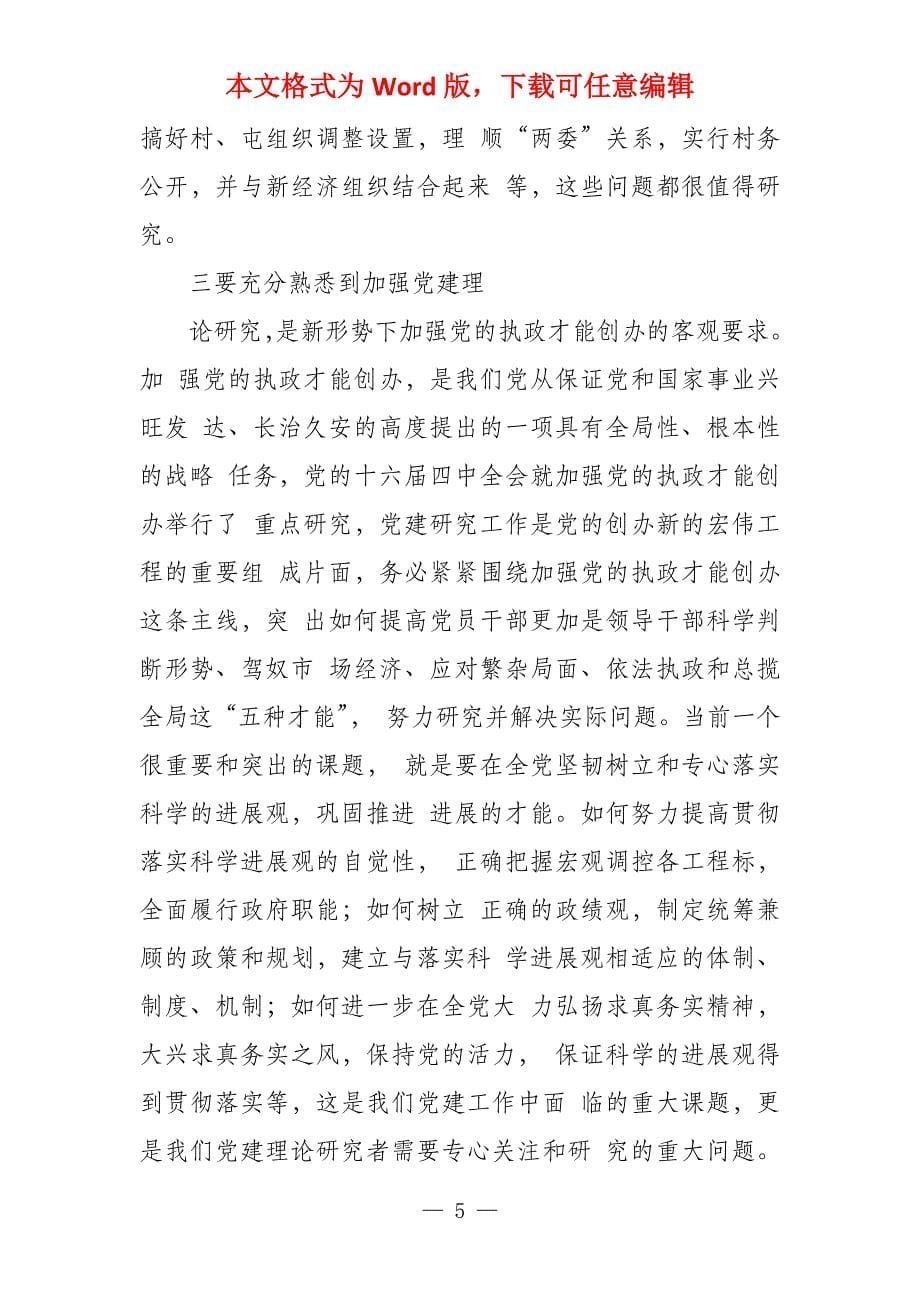 在乡贤理事会上的讲话_第5页