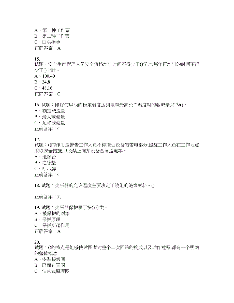 高压电工作业安全生产考试试题含答案(第325期）含答案_第3页