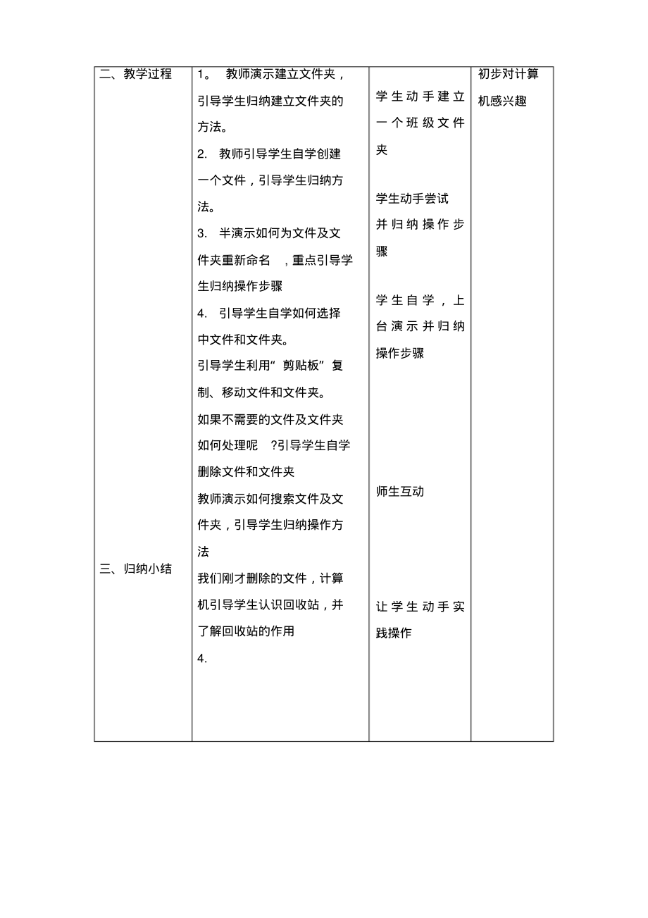 四年级信息技术下册第四课《文件和文件夹的基本操作》教学设计河大版(最新整理)_第2页