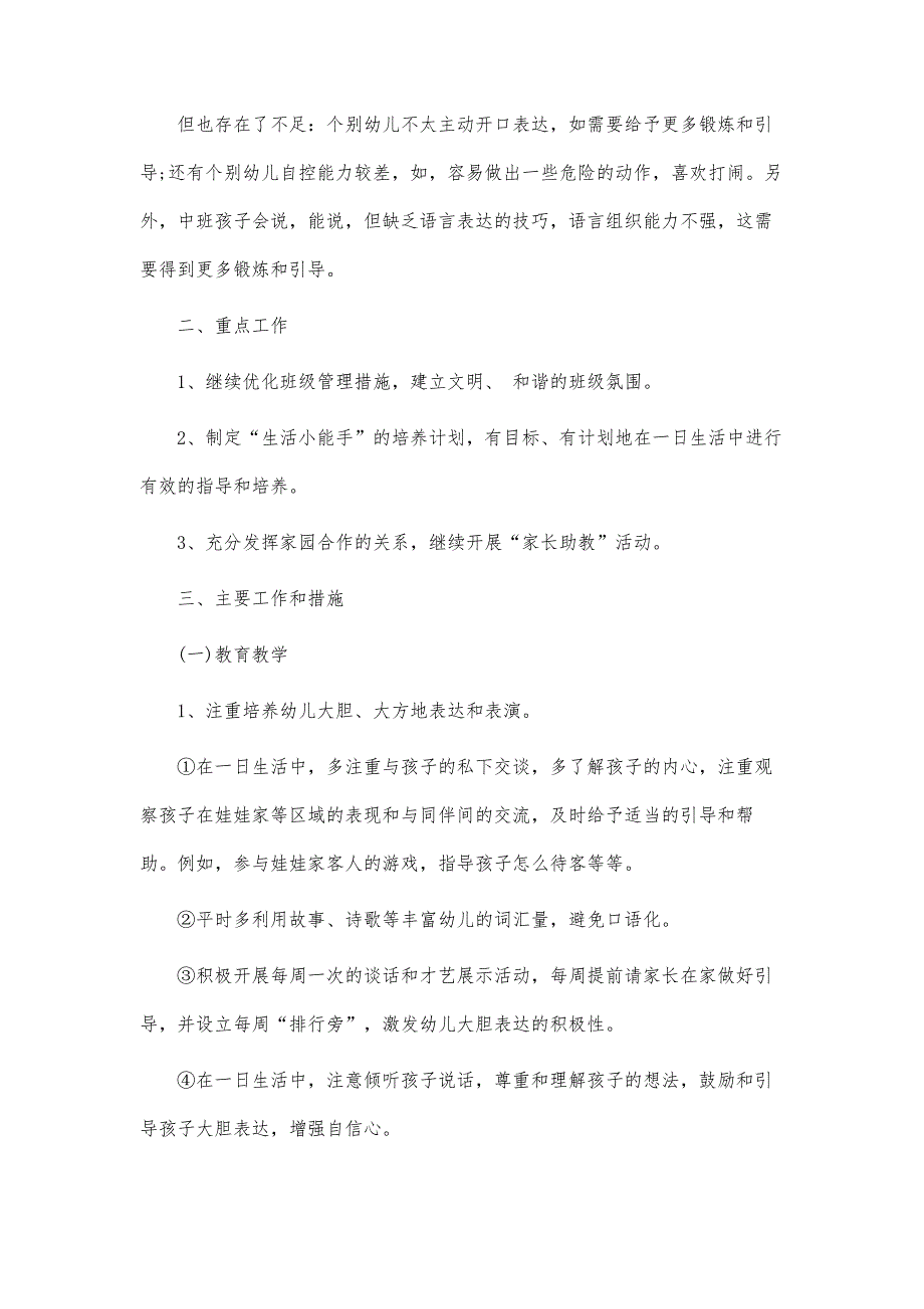 幼儿园班务工作计划最新精选参考范文_第2页