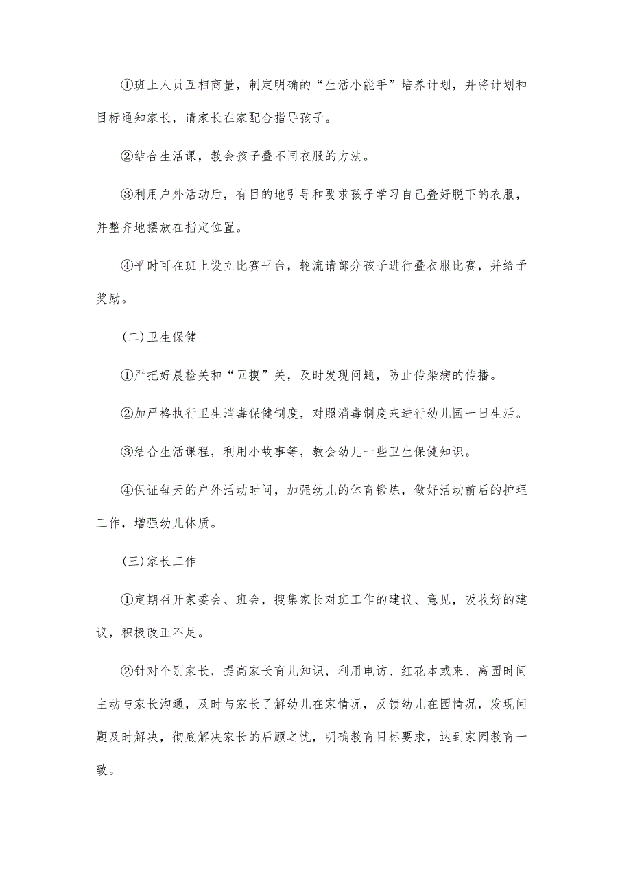 幼儿园班务工作计划最新精选参考范文_第4页