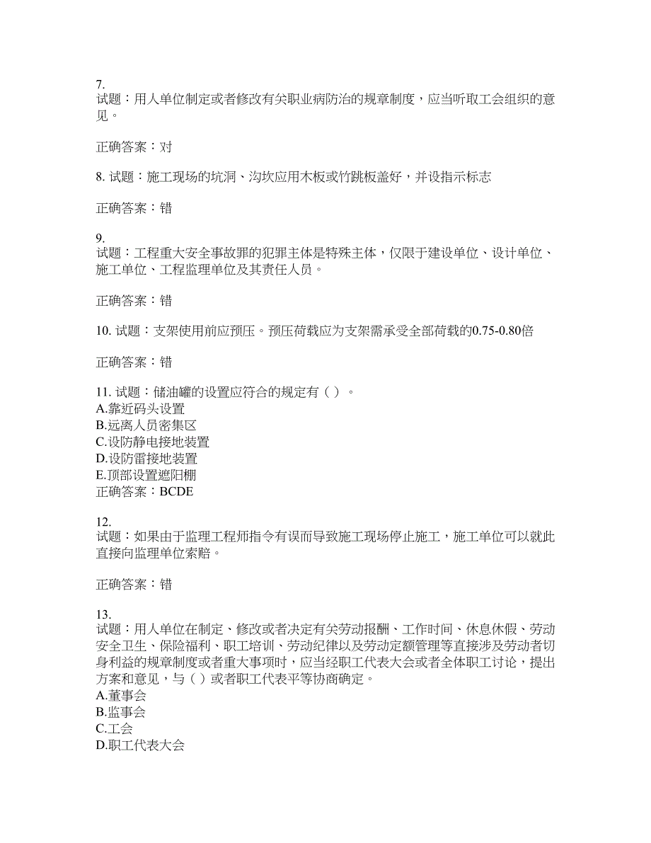 （交安C证）公路工程施工企业安全生产管理人员考试试题含答案(第963期）含答案_第2页